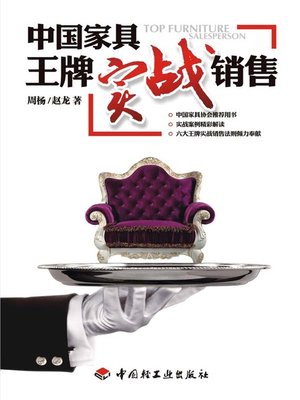 cover image of 中国家具王牌实战销售 (Practical Sales Skills of Top Furniture Salesperson)
